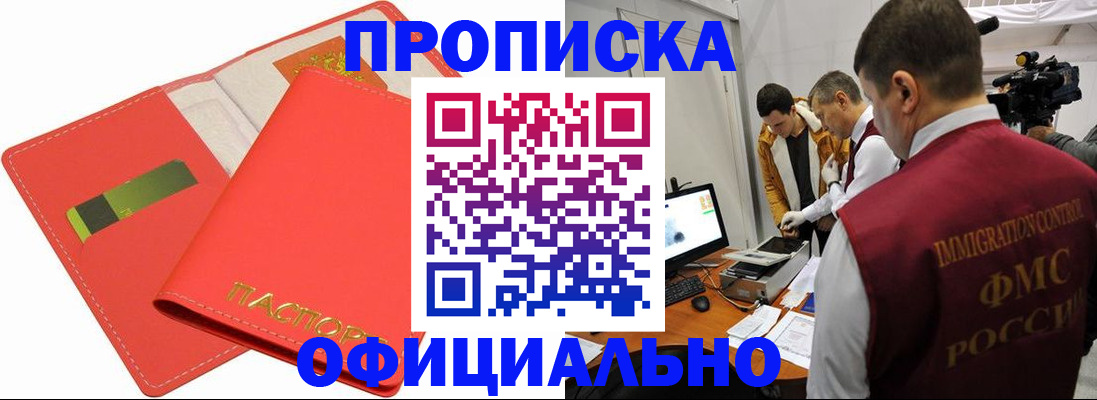 прописка для работы в Сарапуле