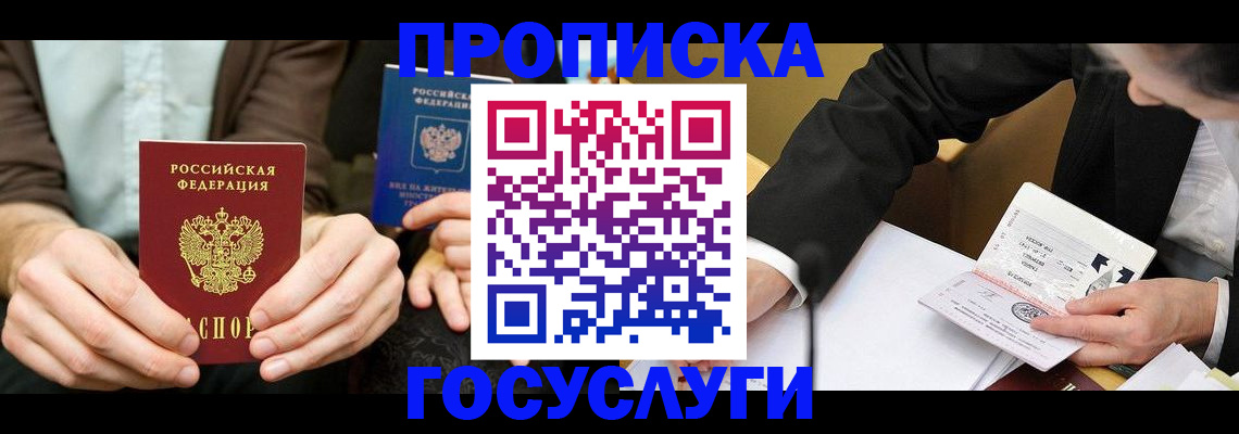 прописка в Сарапуле